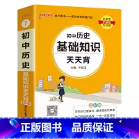 历史 初中通用 [正版]2025新初中道德与法治基础知识天天背统编版七八九年级知识点手册核心考点大全掌中宝口袋书pass