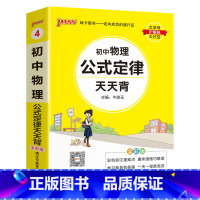物理 初中通用 [正版]2025新初中道德与法治基础知识天天背统编版七八九年级知识点手册核心考点大全掌中宝口袋书pass