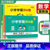 语文[人教版] 五年级下 [正版]冀教版数学小学学霸冲A卷一二三年级四五六下册试卷测试卷上册同步测评卷子学生真题模拟单元
