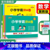 语文[人教版] 六年级上 [正版]冀教版数学小学学霸冲A卷一二三年级四五六下册试卷测试卷上册同步测评卷子学生真题模拟单元