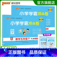 [语文+数学]人教版 五年级上 [正版]人教版语数2本小学五年级学霸冲A卷语文数学下册试卷测试卷同步测评上册全套卷子真题