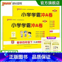[语文+数学]人教版 四年级上 [正版]人教版语数2本小学四年级学霸冲A卷语文数学下册试卷测试卷同步测评上册全套卷子真题