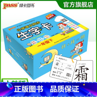语文 一年级下 [正版]一年级生字卡2025春季新版小学语文同步生字卡上册下册语文人教版拼音识字认字卡片一二类 学字生字