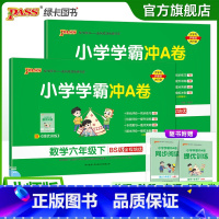 语文+数学--北师版 六年级下 [正版]北师版语数2本小学六年级学霸冲A卷语文数学下册试卷测试卷同步测评上册全套卷子真题
