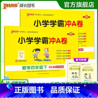 语文+数学--北师版 四年级上 [正版]北师版语数2本小学四年级学霸冲A卷语文数学下册试卷测试卷同步测评上册全套卷子真题