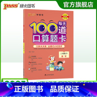 每天100道口算题卡 二年级下 [正版]25版100道口算题卡下册小学生数学二年级口算题卡全横式计算练习题上册每天100