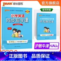 英语 小学五年级 [正版]2024新版小学学霸同步写字课英语五年级上册同步描红字帖沪教牛津HJNJ版棍棒字体棍棒体书写训