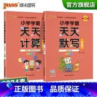 默写+计算-北师版2本 一年级下 [正版]停用