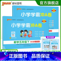 语文+数学--北师版 五年级上 [正版]北师版语数2本小学五年级学霸冲A卷语文数学下册试卷测试卷同步测评上册全套卷子真题