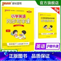 英语-沪教牛津版 四年级下 [正版]沪教牛津版小学同步写字课英语四年级下册上册字帖棍棒体单词短语词汇句子描红临摹练字帖听