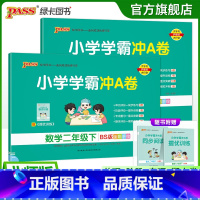 [语文+数学]北师版 二年级上 [正版]北师版语数2本小学二年级学霸冲A卷语文数学下册试卷测试卷同步测评上册全套卷子真题