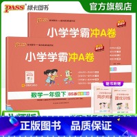 语文+数学-北师版2本套 一年级上 [正版]北师版小学一年级学霸冲A卷语文数学上下册试卷测试卷同步训练测试卷子真题模拟单