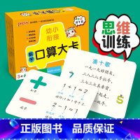 [正版]儿童数学口算大卡幼儿宝宝幼小衔接数学口算学习神器早教启蒙全套pass图书