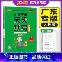 天天默写-人教版-广东专版 六年级上 [正版]广东专版默写训练六年级下册小学学霸天天默写上册语文人教同步专项训练听写本知