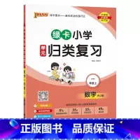 [数学]--人教版 一年级上 [正版]2024秋新版绿卡小学一年级单元归类复习语文数学全套上册期中期末真题冲刺训练人教版