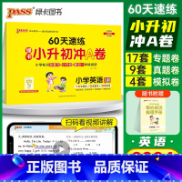速记+速练[英语]2本 小学升初中 [正版]2024新版绿卡小升初冲A卷英语60天速练真题测试卷系统总复习小学升初中小考