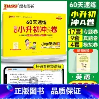 速记+速练[英语]2本 小学升初中 [正版]2024新版绿卡小升初冲A卷英语60天速练真题测试卷系统总复习小学升初中小考
