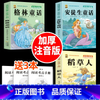 [加厚注音版]3上全套+同步考点 [正版]稻草人书三年级上册必读课外书安徒生童话格林童话必读的全集快乐读书吧阅读课外书老