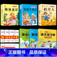 三上3本+语数英同步练习册 [正版]稻草人书三年级上册必读课外书安徒生童话格林童话必读的全集快乐读书吧阅读课外书老师经典