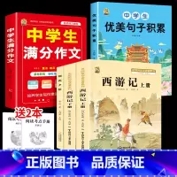 七上3本+满分作文+优美句子 [正版]朝花夕拾西游记原著完整版七年级必读的课外书必读书人教版上册下册鲁迅原著吴承恩无删减