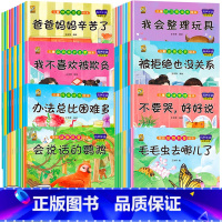 [全80册]科普20册+情绪+性格+情商+习惯+逆商+保护 [正版]绘本阅读幼儿园小中大班儿童绘本3-4-6岁0到3岁2