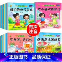 [40册]逆商培养+自我保护+情绪管理+性格培养 [正版]绘本阅读幼儿园小中大班儿童绘本3-4-6岁0到3岁2岁宝宝故事