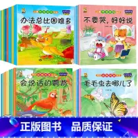 [40册]科普20册+情绪+性格 [正版]绘本阅读幼儿园小中大班儿童绘本3-4-6岁0到3岁2岁宝宝故事书早教有声情绪管