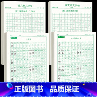 [上下册]同步字帖4年级+同步作文字帖 [正版]四年级上册同步字帖语文练字帖人教版小学生钢笔硬笔书法练字本楷书笔画笔顺儿