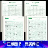 [上下册]同步字帖4年级+同步作文字帖 [正版]四年级上册同步字帖语文练字帖人教版小学生钢笔硬笔书法练字本楷书笔画笔顺儿