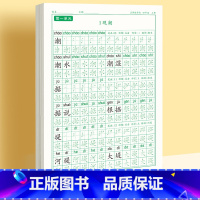 [上册]同步字帖4年级 [正版]四年级上册同步字帖语文练字帖人教版小学生钢笔硬笔书法练字本楷书笔画笔顺儿童铅笔描红练习写