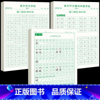 [下册]同步字帖4年级+同步作文字帖+素材积累字帖 [正版]四年级上册同步字帖语文练字帖人教版小学生钢笔硬笔书法练字本楷