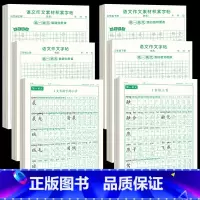 [上下册]同步字帖3年级+同步作文字帖+素材积累字帖 [正版]三年级上册同步练字帖语文人教版小学生钢笔硬笔书法练字本楷书
