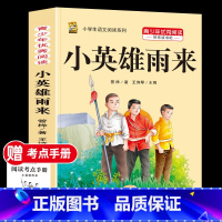 小英雄雨来 [正版]童年高尔基爱的教育小英雄雨来六年级上册必读课外书快乐读书吧全套完整版原著老师同步作文四五六年级必读的