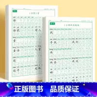 [上下册]同步字帖2年级 [正版]二年级上册下册同步练字帖语文人教版小学生硬笔书法练字本楷书笔画笔顺儿童铅笔描红练习写字