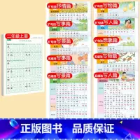 [上册]同步字帖字帖2上+五感法+扩句法字帖 [正版]二年级上册下册同步练字帖语文人教版小学生硬笔书法练字本楷书笔画笔顺