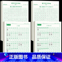 [上下册]同步字帖5上下+同步作文字帖 [正版]五年级上册字帖语文同步练字帖人教版小学生硬笔书法练字本楷书笔画笔顺儿童铅