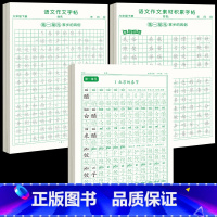 [下册]同步字帖6下+同步作文字帖+素材积累字帖 [正版]六年级上册练字帖人教版语文字帖同步小学生硬笔书法练字本楷书笔画