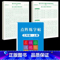 [3年级上册]同步练字帖+同步作文字帖+素材积累字帖 [正版]三年级上册同步作文练字帖语文满分作文人教版字帖小学生每日一