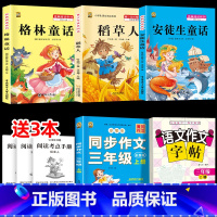 三上3本+同步作文+作文字帖 [正版]稻草人书三年级上册必读课外书安徒生童话格林童话必读的全集快乐读书吧阅读课外书老师经