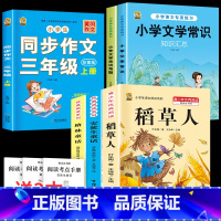 三上3本+同步作文+文学常识+文学考题 [正版]稻草人书三年级上册必读课外书安徒生童话格林童话必读的全集快乐读书吧阅读课