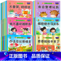[60册]情绪+性格+情商+习惯+逆商+保护 [正版]绘本阅读幼儿园小中大班儿童绘本3-4-6岁0到3岁2岁宝宝故事书早