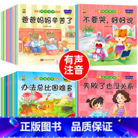 [40册]逆商培养+情绪管理+性格培养+情商培养 [正版]绘本阅读幼儿园小中大班儿童绘本3-4-6岁0到3岁2岁宝宝故事