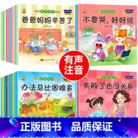 [40册]逆商培养+情绪管理+性格培养+情商培养 [正版]绘本阅读幼儿园小中大班儿童绘本3-4-6岁0到3岁2岁宝宝故事