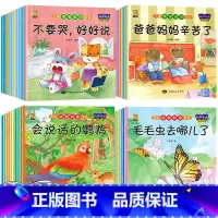 [40册]科普20册+情绪+情商 [正版]绘本阅读幼儿园小中大班儿童绘本3-4-6岁0到3岁2岁宝宝故事书早教有声情绪管