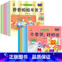 [20册]情绪管理+情商培养 [正版]绘本阅读幼儿园小中大班儿童绘本3-4-6岁0到3岁2岁宝宝故事书早教有声情绪管理与