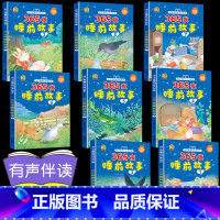 [8册]365故事书全套864页 [正版]绘本阅读幼儿园小中大班儿童绘本3-4-6岁0到3岁2岁宝宝故事书早教有声情绪管