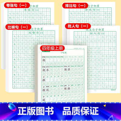 [上册]同步字帖4上+优美字帖一 [正版]四年级上册同步字帖语文练字帖人教版小学生钢笔硬笔书法练字本楷书笔画笔顺儿童铅笔