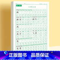 [下册]同步字帖3年级 [正版]三年级上册同步练字帖语文人教版小学生钢笔硬笔书法练字本楷书笔画笔顺儿童铅笔描红练习写字每