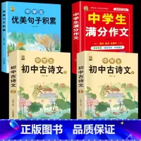 [中学4本]初中生必背古诗词+满分作文+优美句子 [正版]童年高尔基爱的教育小英雄雨来六年级上册必读课外书快乐读书吧全套