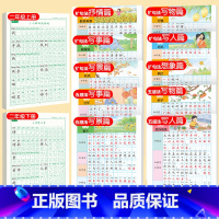 [上下册]同步字帖2上下+五感法+扩句法字帖 [正版]二年级上册下册同步练字帖语文人教版小学生硬笔书法练字本楷书笔画笔顺